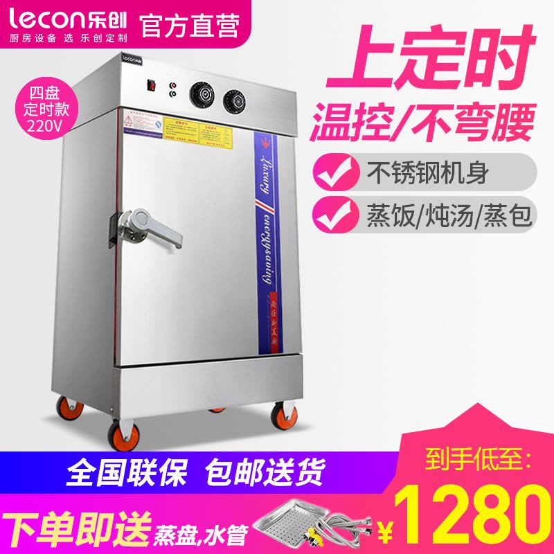 lecon/乐创 4盘 蒸饭柜4/6/8/10/12/24盘可选 小型 全自动蒸饭车 蒸饭包机箱 家用商用电蒸箱 定时图片