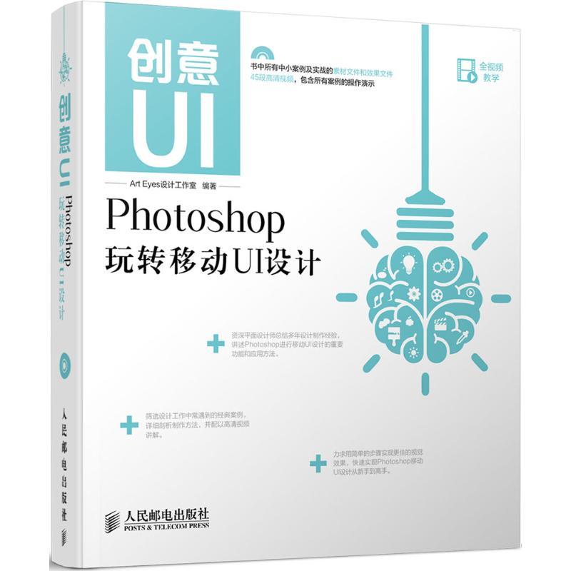 创意UI Art Eyes设计工作室 专业科技 文轩网