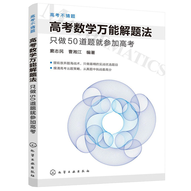 [正版]高考不猜题--高考数学高效解题法(套装2册)高清大图