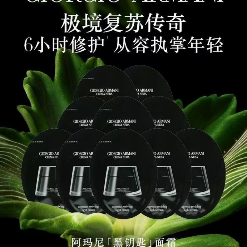 [香港直邮](10片装)阿玛尼黑曜石面霜1ml片装 补水保湿高清大图