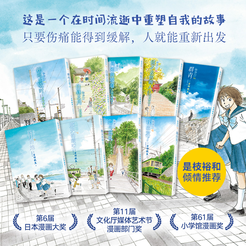 [正版]7大礼赠 海街日记 全9册 吉田秋生 完整版漫画 是枝裕和电影原作原著 典藏书盒 灌篮高手跃动青春diar高清大图