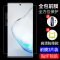 note10钢化水凝膜note10+前后全包边plus软膜全屏sm-n9700曲面galaxy防摔保护sm-n9760膜