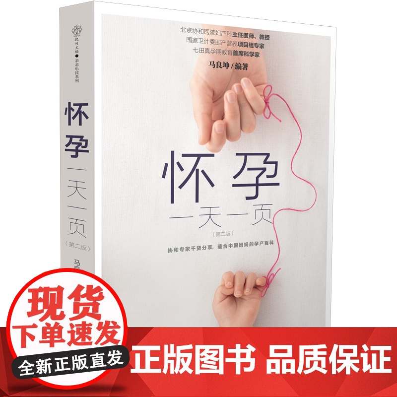 怀孕一天一页怀孕每周吃什么怀孕书籍孕期书籍大全孕妇书籍大全怀孕期备孕书籍十月怀胎备孕书籍孕妇食谱怀孕胎教故事书胎教故事书高清大图