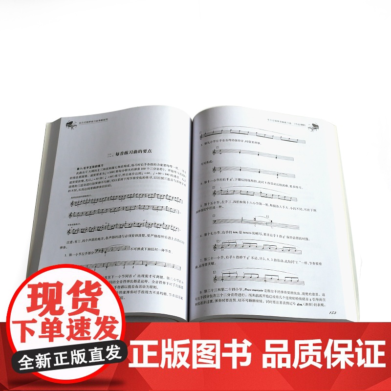 车尔尼钢琴练习曲弹奏指导 修订版 车尔尼作品599/849/299/718/740分册合集 钢琴基础入门 正版图书籍 上高清大图