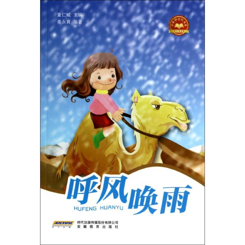 [M]呼风唤雨-9787533677527高清大图