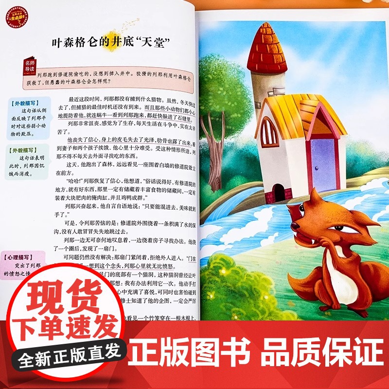 快乐读书吧列那狐的故事中国欧洲非洲民间故事全4册正版五年级上册阅读故事书配套人教版书目儿童文学读物小学生课外经典阅读书籍高清大图