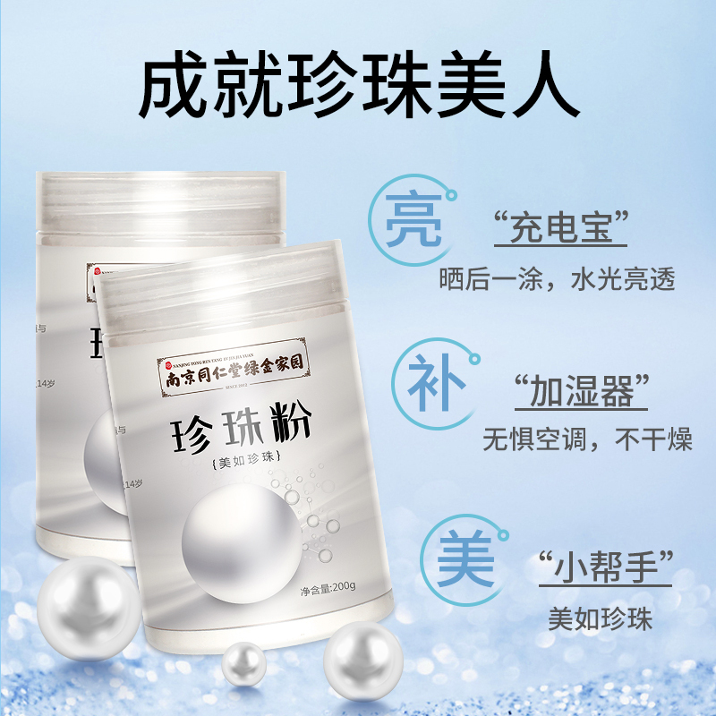 若小姐南同珍珠粉*1天然外用美白淡斑官方旗舰店中药面膜粉