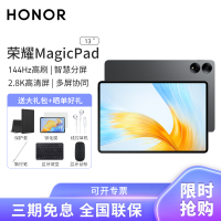 荣耀平板MagicPad 13英寸 WIFI 12GB+256GB（地采）