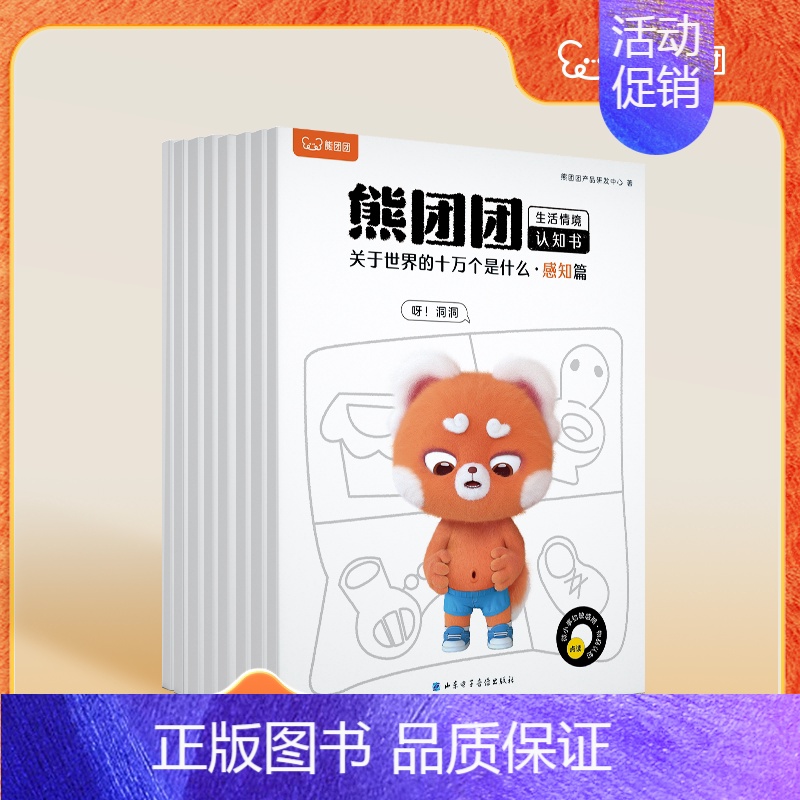 【2岁+ 感知篇】关于世界的十万个是什么 【正版】2024重磅新品熊团团启蒙认知绘本 幼儿百科逆商培养儿童绘本 中国文化