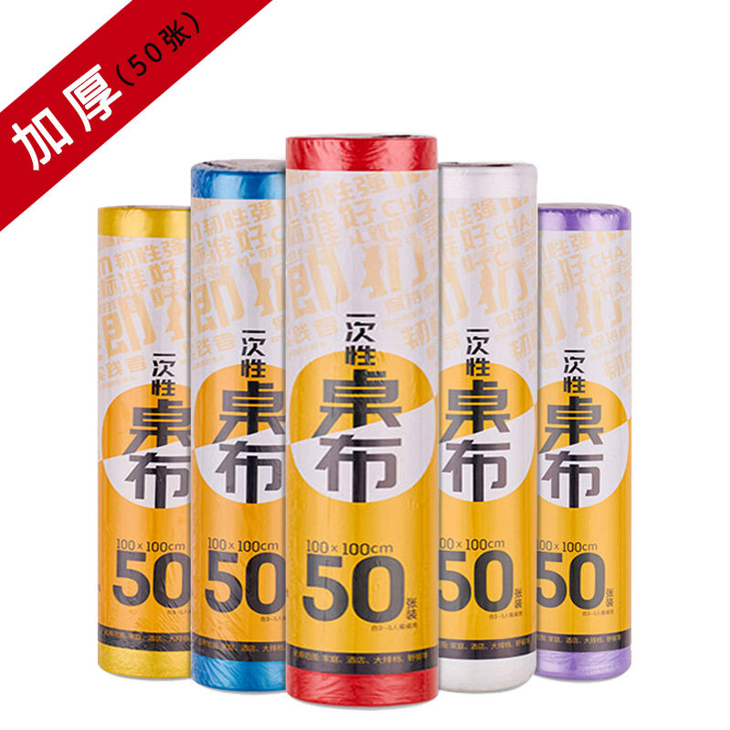 一次性桌布加厚台布塑料长方形家用圆桌薄膜透明大小号饭店餐桌布 白色 0.8*0.8米(80张)