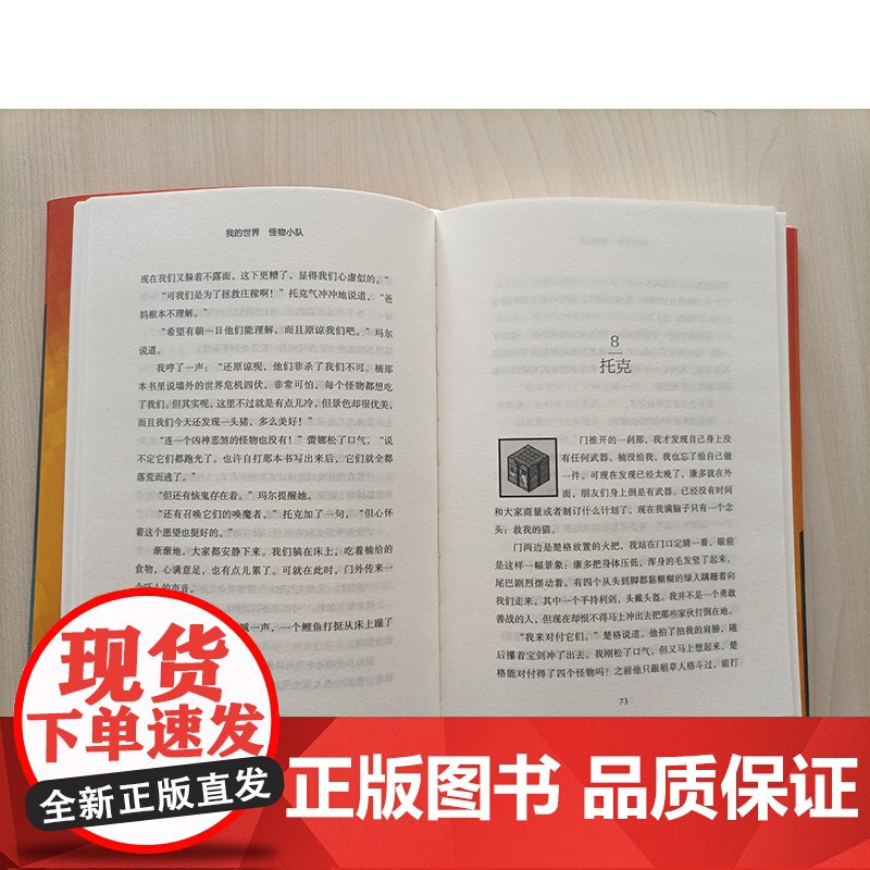 我的世界:怪物小队第11册 正版我的世界小说 地下城末影龙7-9-12岁初中小学生课外游戏故事书籍中文版MOJANG儿童高清大图