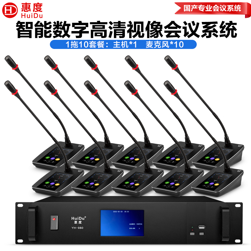 惠度(HuiDu)YH-980L有线数字手拉会议手麦克风智能视像跟踪全触屏桌面电容鹅颈话筒一拖十