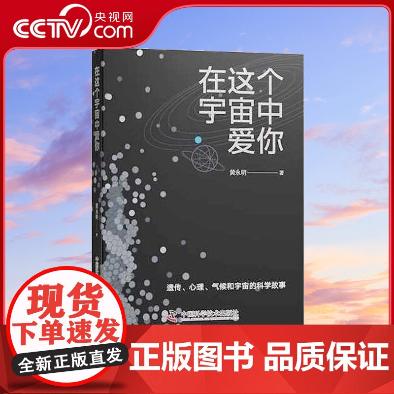 【央视网】在这个宇宙中爱你 中国科学技术出版社ZK