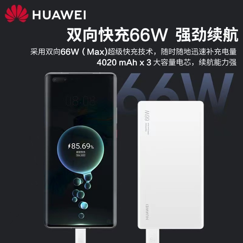 华为/HUAWEI 66W充电宝 12000mAh 一台