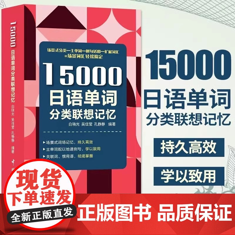 15000日语单词分类联想记忆 携带方便 配标准音频 日语专四、专八及日语能力考试备考 小语种标准日本语词汇速记 中国宇高清大图