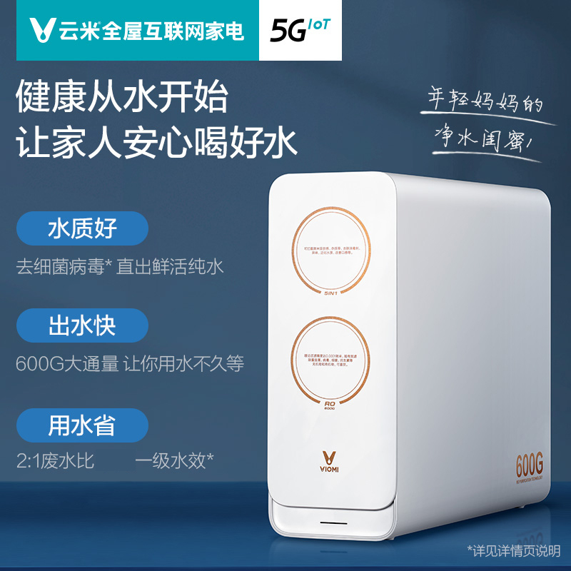 云米家用净水器直饮家用RO反渗透600G纯净水+超滤双出水净水机F3