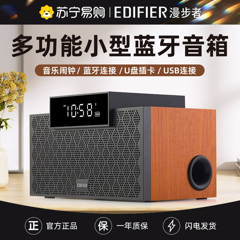 EDIFIER/漫步者 M260蓝牙音箱迷你便携无线低音炮闹钟台式小音响闹钟大功率多功能木质箱体2.1声学 黑色高清大图