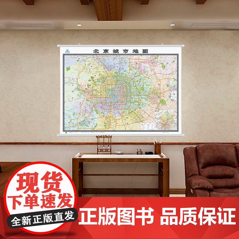 2024新版北京城区地图挂图2米×1.5米大尺寸 双面覆膜印刷清晰信息全面精装商务版适用于办公室大型会议室高清大图