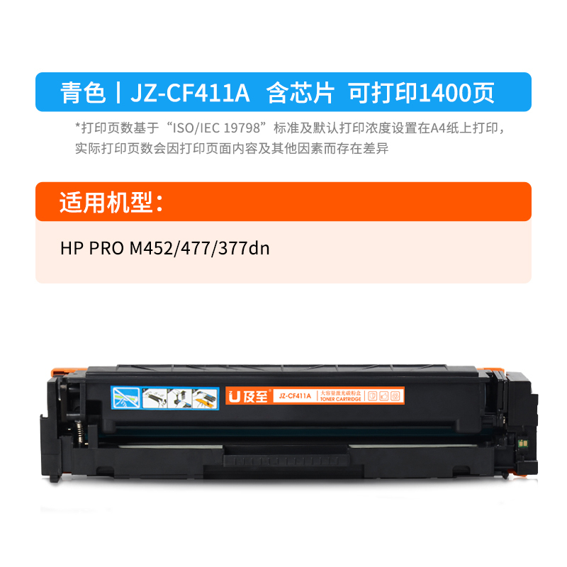 及至 JZ-CF411A硒鼓蓝色兰亭系列适用惠普PROM452477377dn