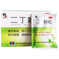修正药业 二丁颗粒12袋 清热咽喉肿痛热疖痈毒药