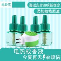 电热蚊香液无味儿童电文电动驱蚊防蚊子水家用插电灭蚊液体文香液