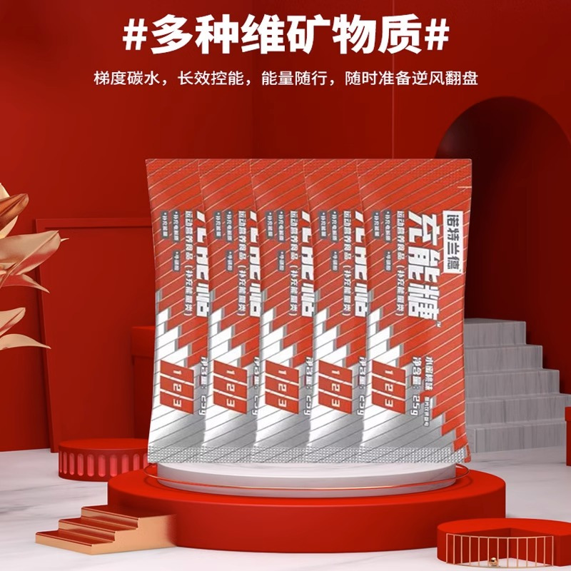 诺特兰德25g*30袋 橙子味充能糖能量粉电解质饮料梯度碳水跑步运动健身营养食品体育生冲能糖能量补充电解