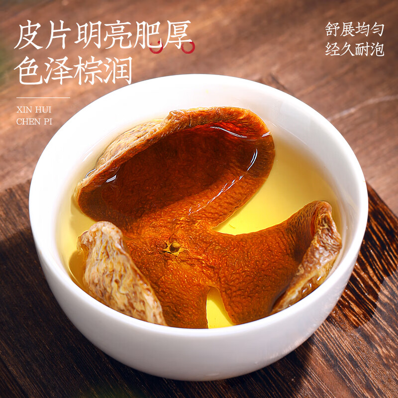 福茗源养生茶 正宗新会陈皮250g 精选4A高年份陈化茶叶礼盒送领导长辈高清大图