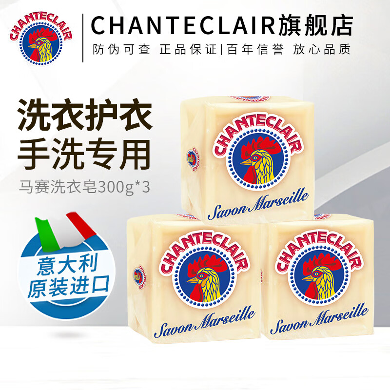 大公鸡管家 马赛洗衣皂 300g*3