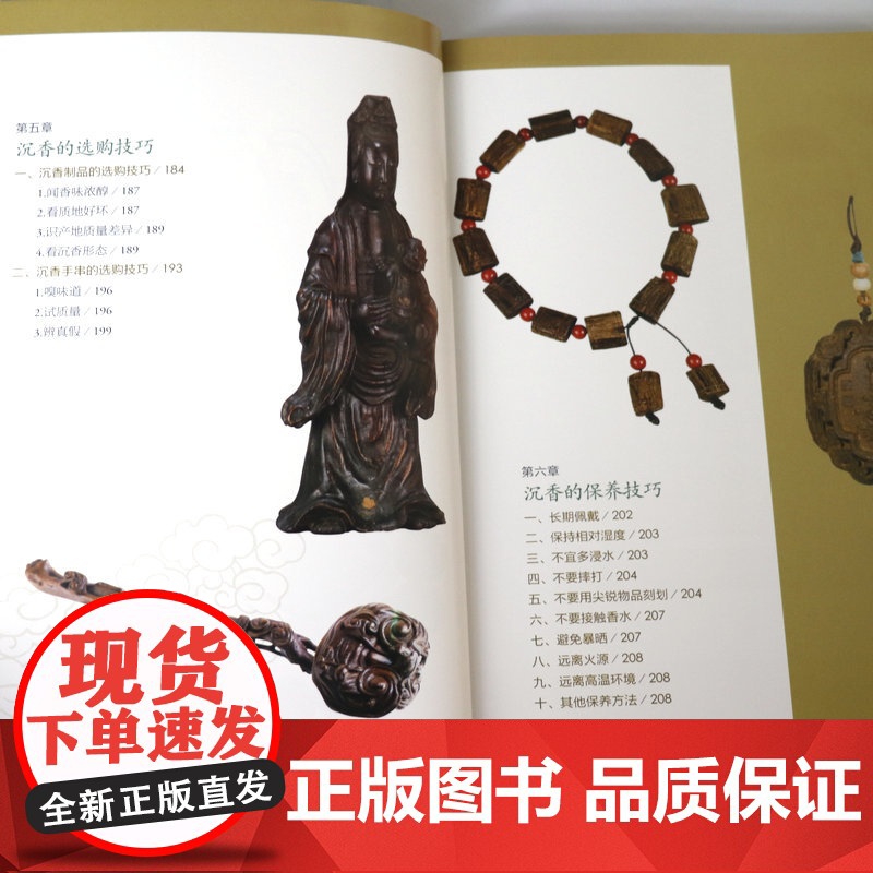 沉香鉴藏全书 沉香玩家手册沉香收藏品鉴沉香文化百问解答鉴别鉴定欣赏与品玩入门百科全书香事生活书籍高清大图