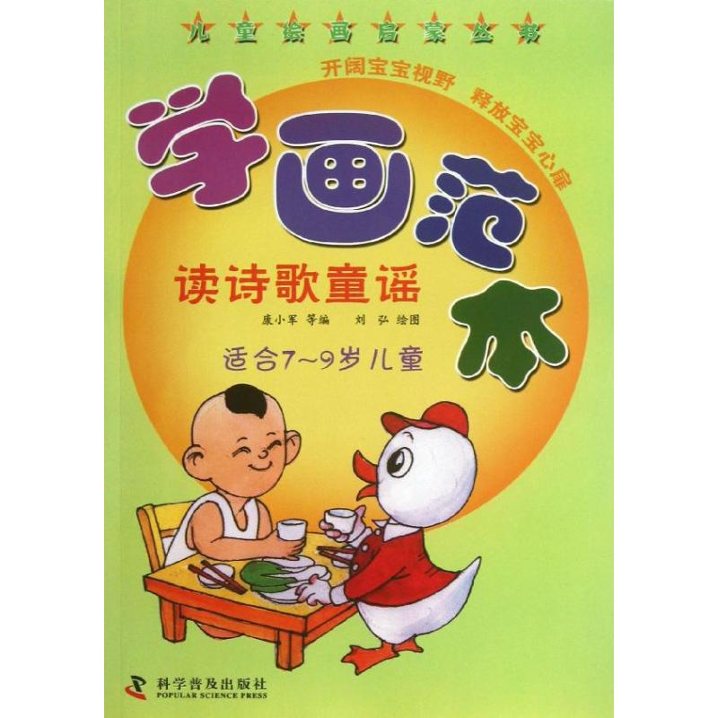 [M]学画范本-9787110081877高清大图