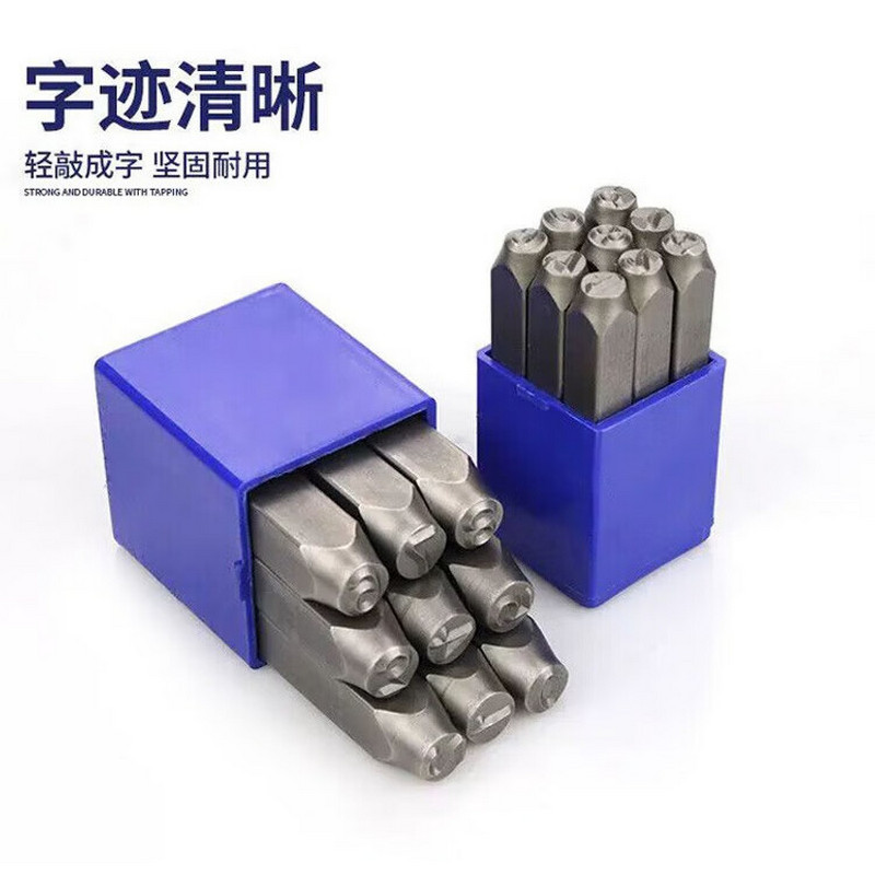 长城精工数字钢号码钢印0-9字模钢冲打字头标牌打号器工具2mm 428452