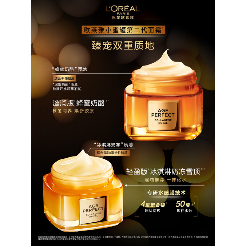 欧莱雅LOREAL金致臻颜花蜜胶原轻乳霜60ml深层滋养持久保湿提升肌肤弹性适合敏感肌高清大图