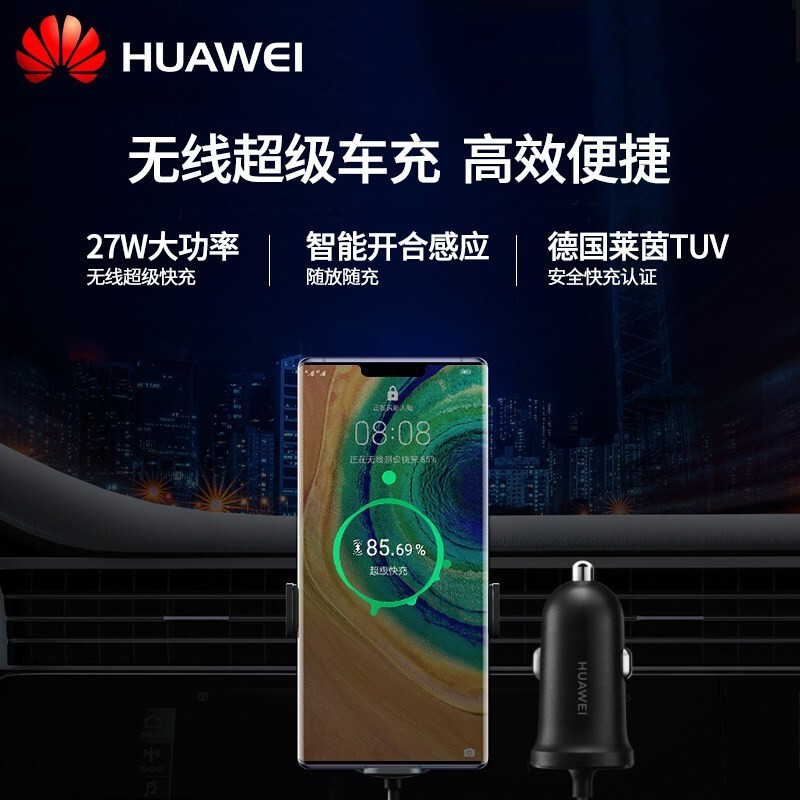 华为27W超级快充无线充电器