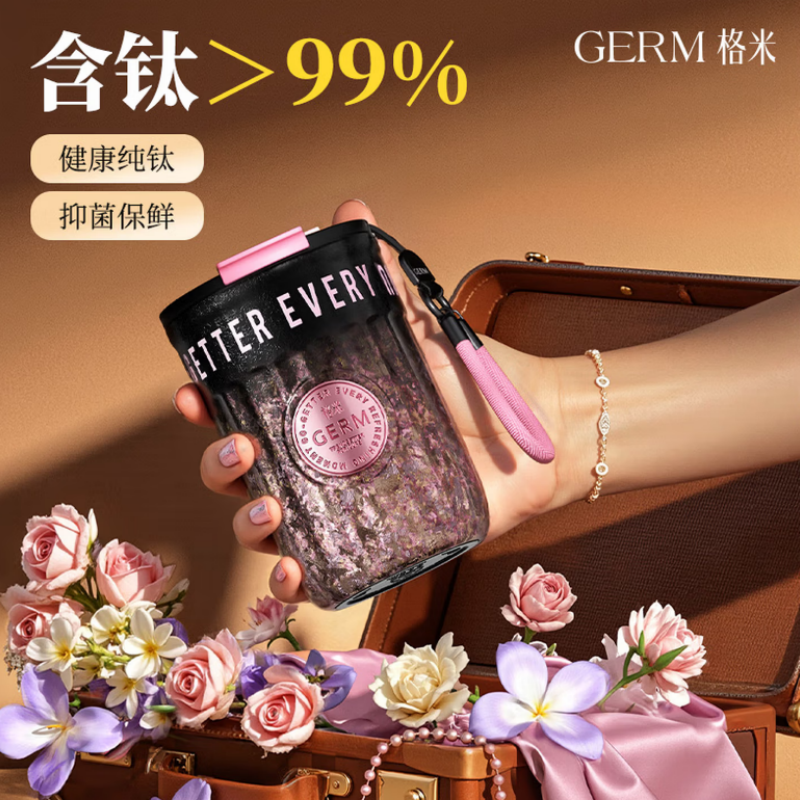 格米(germ)纯钛保温杯GE-25AW-B161双饮吸管咖啡杯400ML绛粉(单位:个)