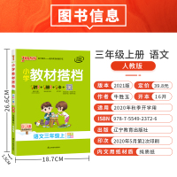 [官方旗舰店]2020年秋季用书 小学教材搭档语文三年级上册 统编版 pass绿卡图书3年级教材同步解读部编教材全解漫画