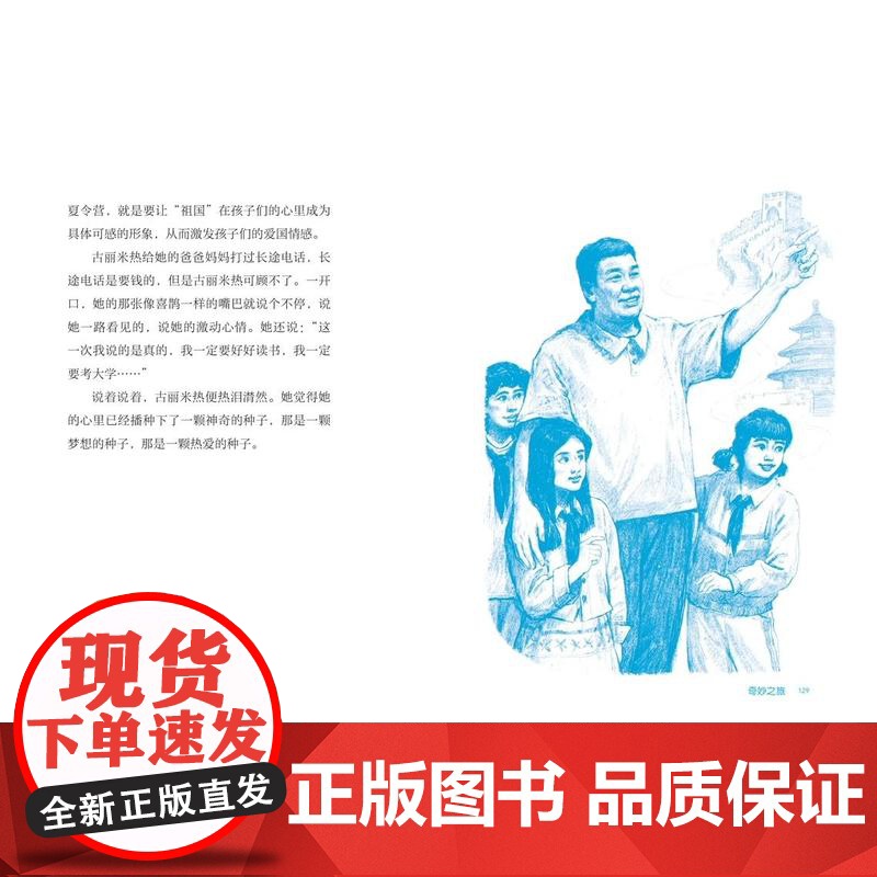 正版 库尔班·尼亚孜 用心血浇灌民族之花 中华先锋人物故事汇系列小学生课外阅读儿童文学传记青少年励志成长书籍接力出版高清大图