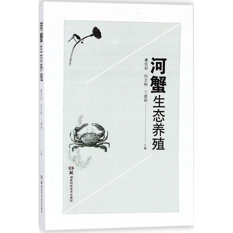 河蟹生态养殖