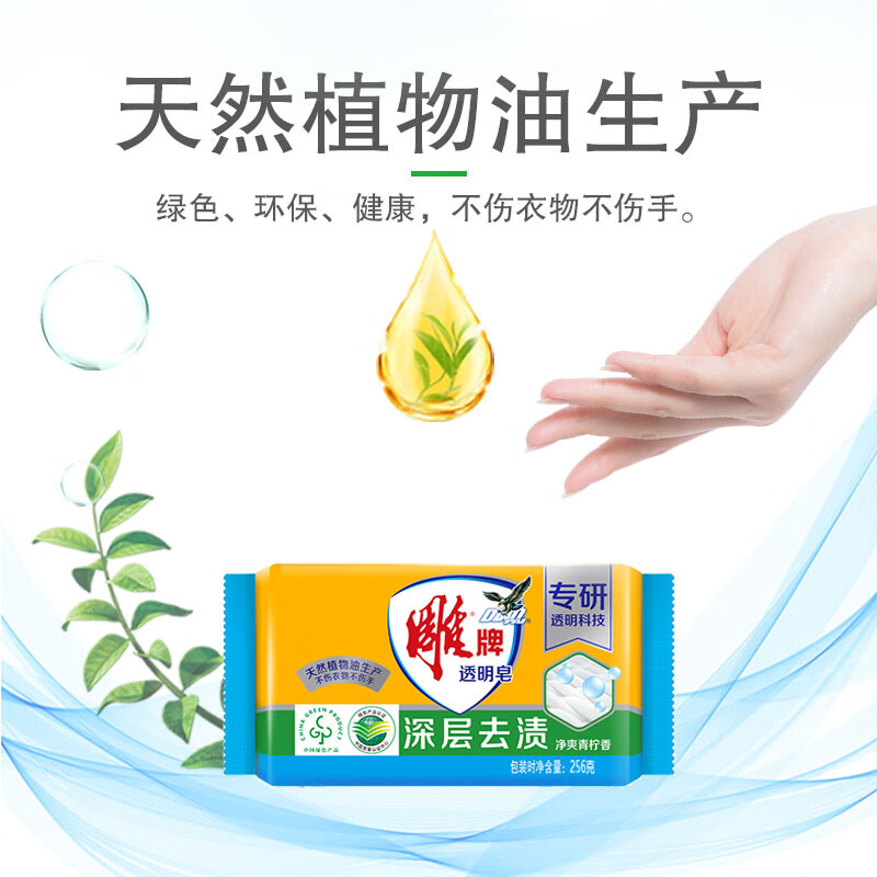雕牌 透明皂 净爽青柠 256g (单位:块)高清大图