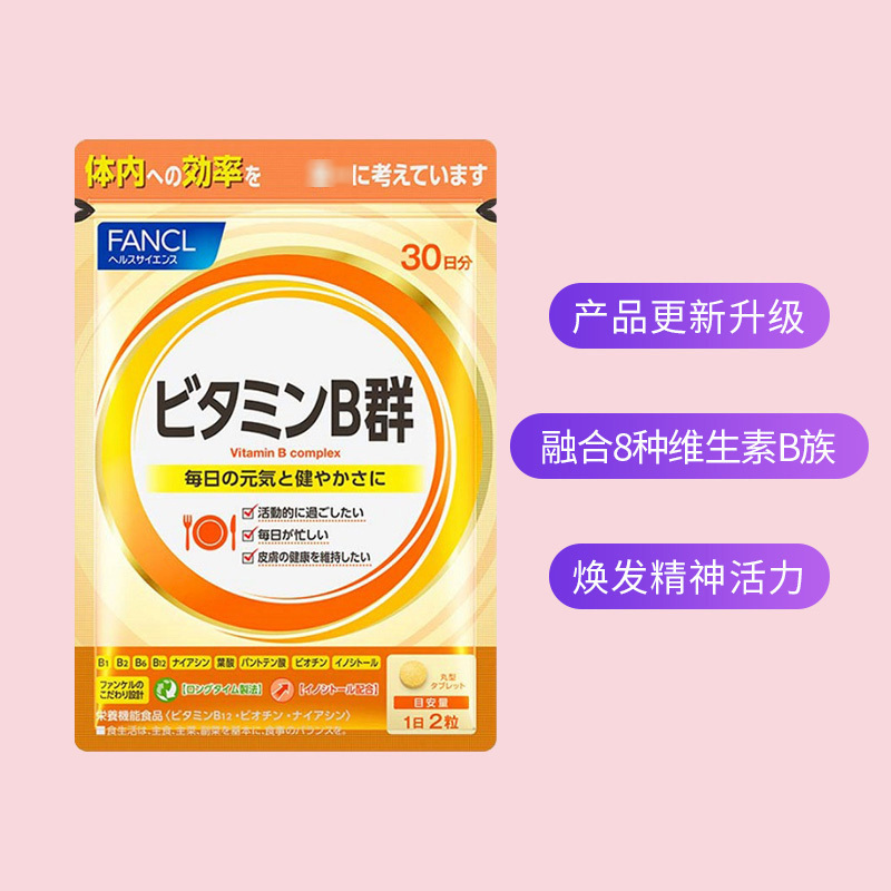 [解压抗疲 净痘养肌]FANCL 芳珂 复合维生素B营养片 VB 60粒/袋 日本进口