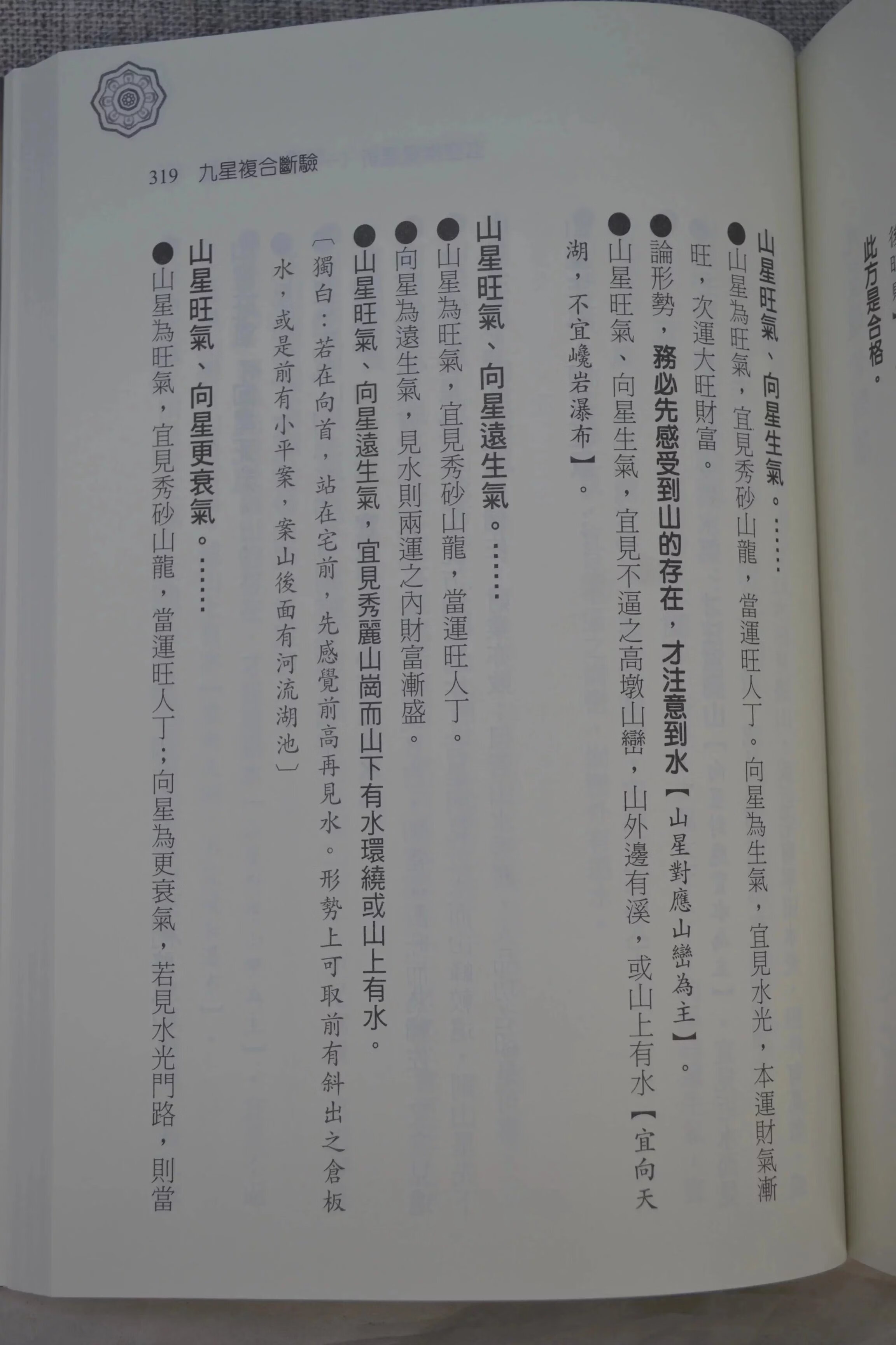 正版 玄空挨星透析(一)基础理则篇 刘贲 进源高清大图
