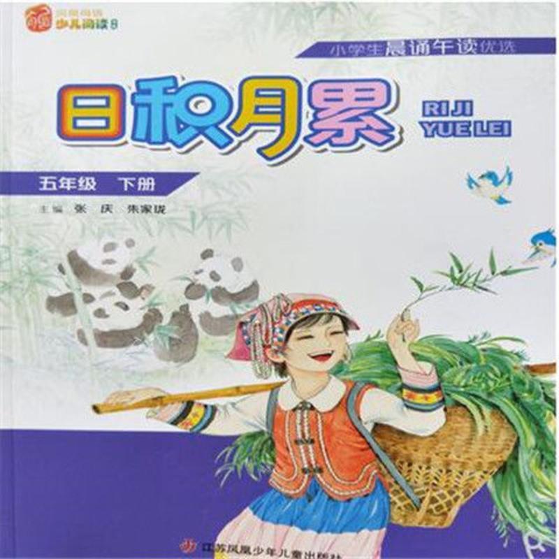 小学生晨读午读 日积月累1-6六年级下册正版书推荐苏教版图书任选 1年级日积月累下册