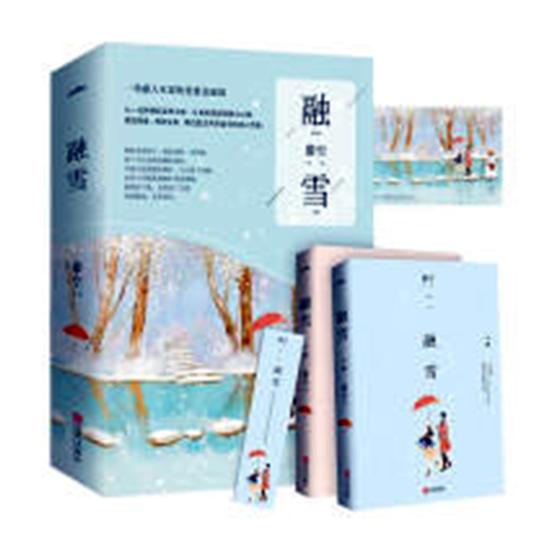 [醉染正版]正版 书签 融雪 上下册 蔚空著 青春文学小说 言情小说 两位医生共同谱写的动人恋曲情感小说书籍高清大图