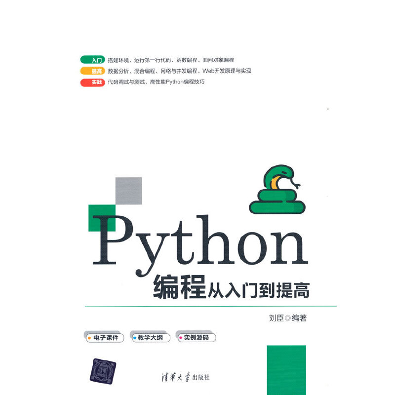 醉染图书Python编程从入门到提高9787302587927