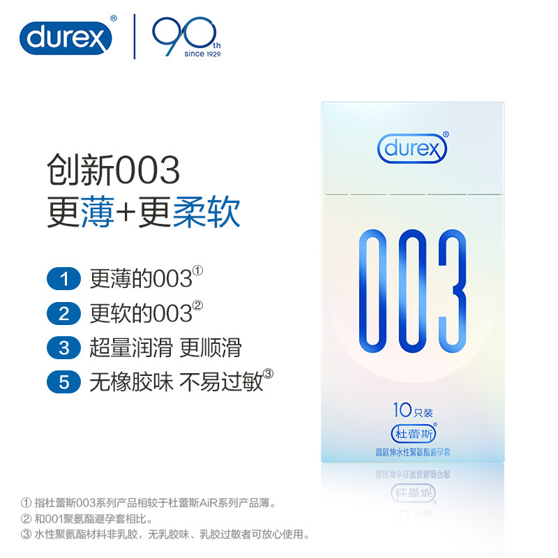 杜蕾斯(Durex) 避孕套 003-10只×2盒 共20只 超薄款 安全套套 男用成人情趣计生用品byt