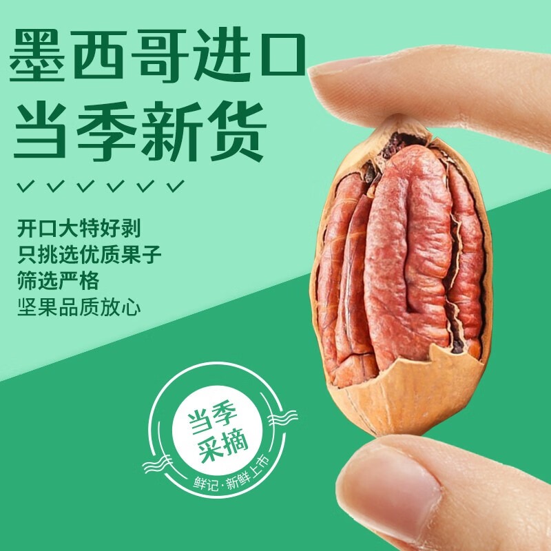 鲜记 碧根果 348g_高清大图