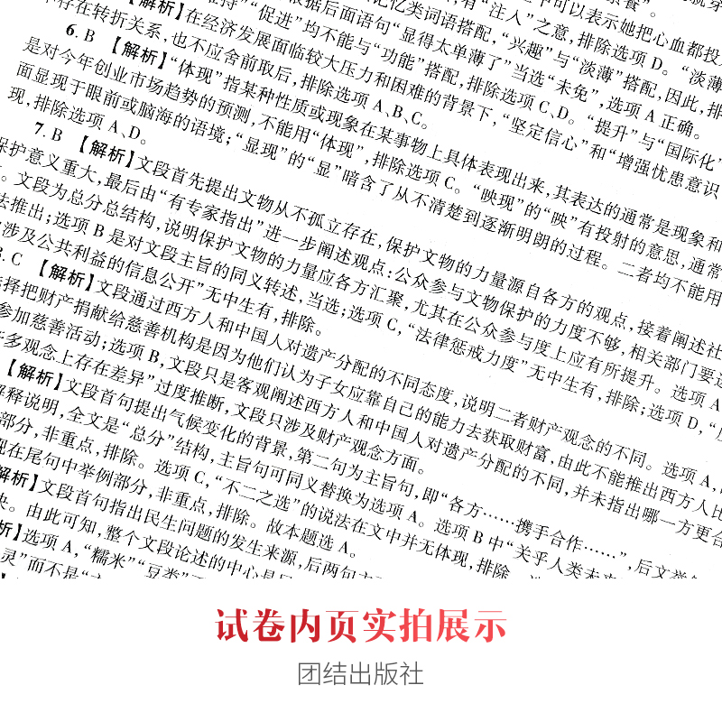 [正版]备考2024年全国各大银行招聘考试历年真题试卷各行校园招聘中国人民工商农业交通建设农村商业银行一本通银行招聘笔高清大图
