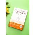 一流的教养
