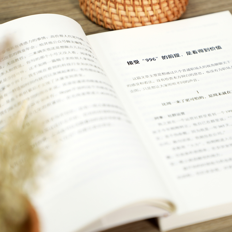 醉染图书预期思维 让自己的未来更值钱9787517098164高清大图