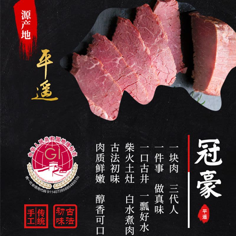 山西特产 冠豪平遥牛肉158g 原味卤汁休闲健身零食 大块图片