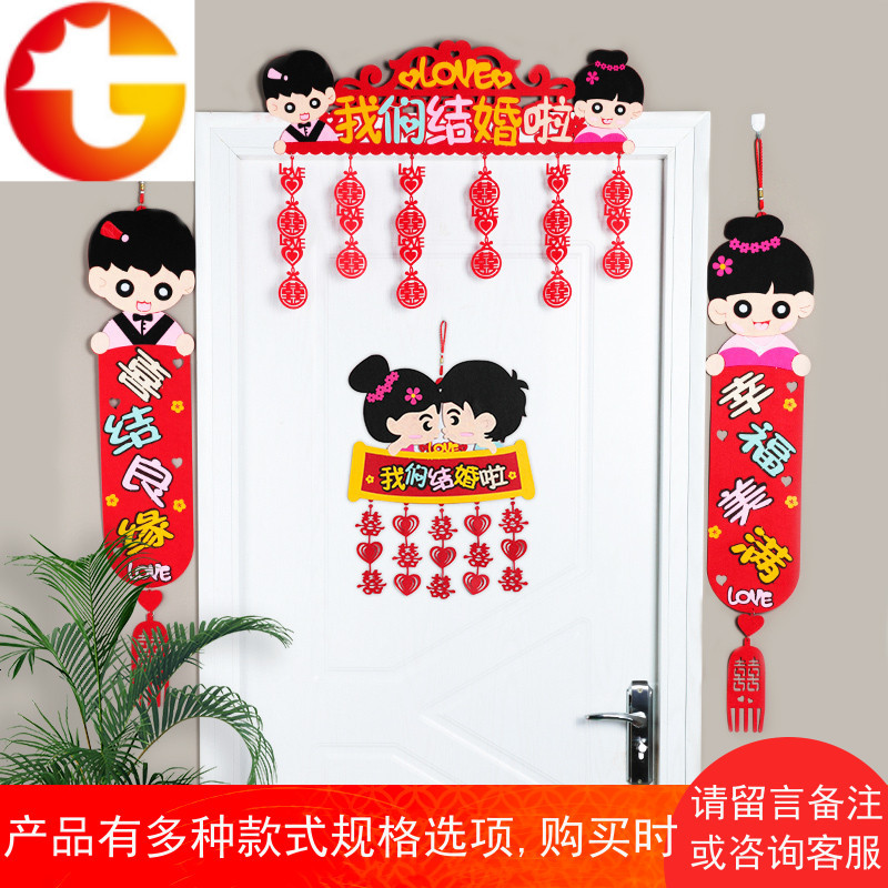 结婚用品卧室婚房装饰创意浪漫新房布置拉花婚庆喜字帘拉花